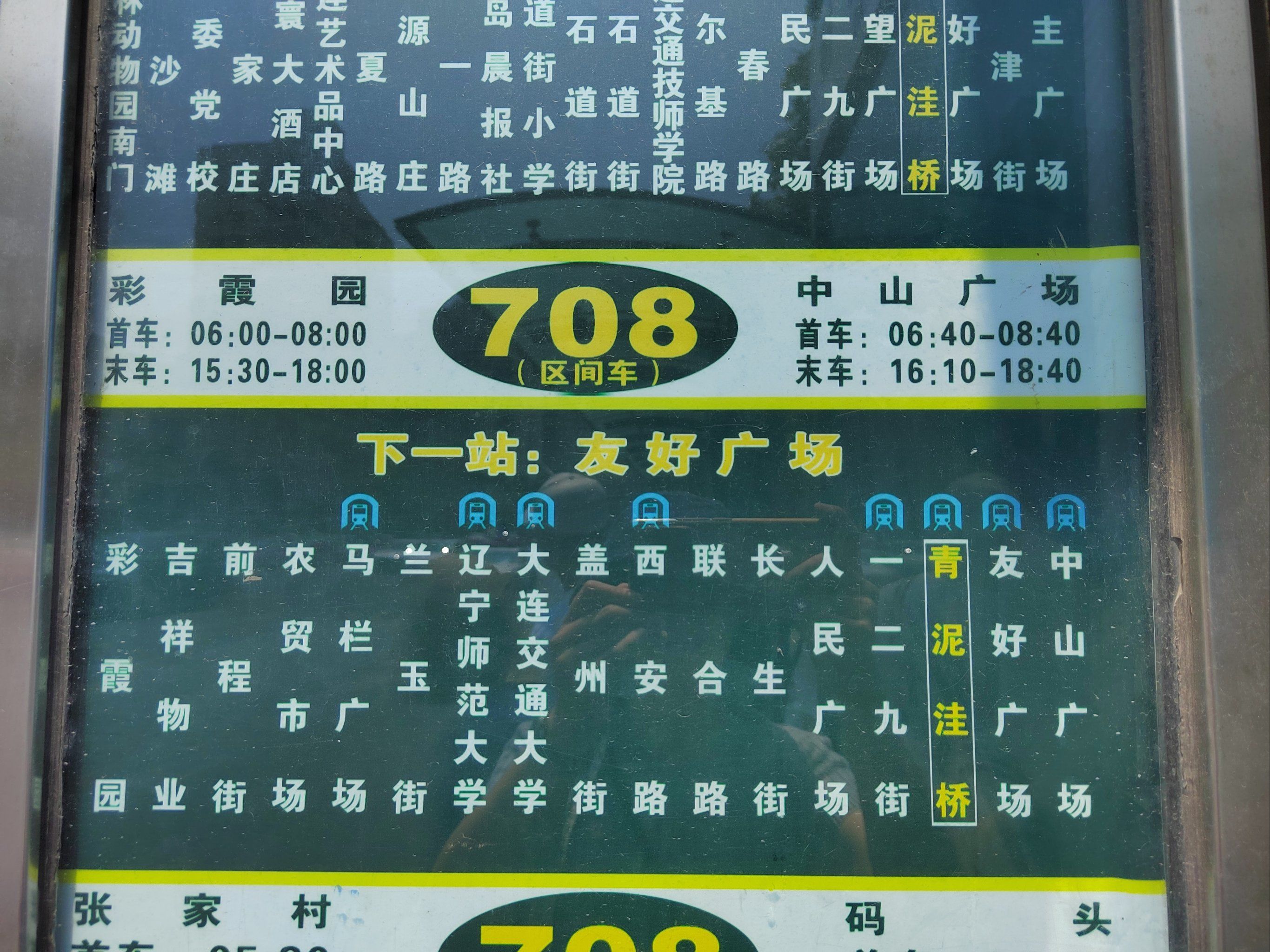 天天领红包 #大连旅游 
12点到大连,入住酒店停好车后,坐公交车708