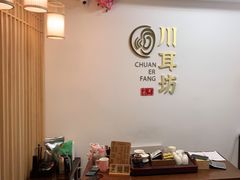 -川耳坊专业采耳馆