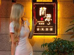 -蘭葶花酒馆(鼓楼店)