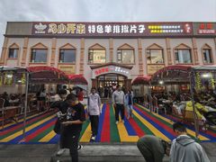 -马白开来特色羊排揪片子  (总店)