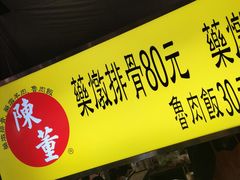 -陈董药炖排骨(饶河街店)