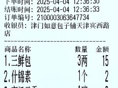 -津门如意包子铺(宾西路店)