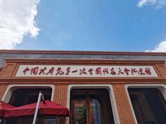 -中共一大纪念馆
