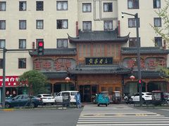 -黄家老店·非遗灌汤包(晋安路店)