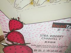 -Bread Talk 面包新语(荟聚店)