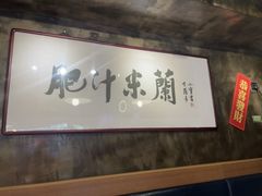-肥汁米蘭香港米线(定西路店)