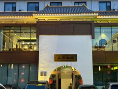 -岚县土豆宴(总部)