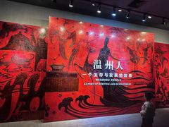 -温州博物馆