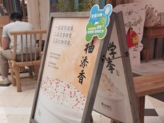 -李山山茶事(景枫店)