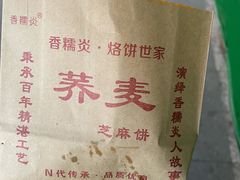 -香糯炎荞饼王(解放碑店)