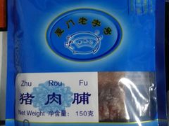 -黄胜记肉干(思明店)