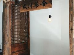 -成川茶店·潮汕工夫浓茶(万象店)