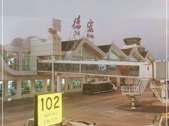 -德宏芒市国际机场