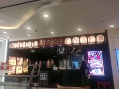 门面-名代宇奈备长炭烧鳗鱼居酒屋