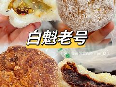 -白魁老号饭庄(交道口店)