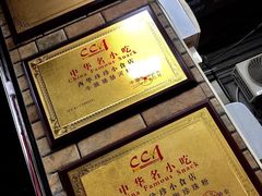 -珍珍小食店(西华路店)