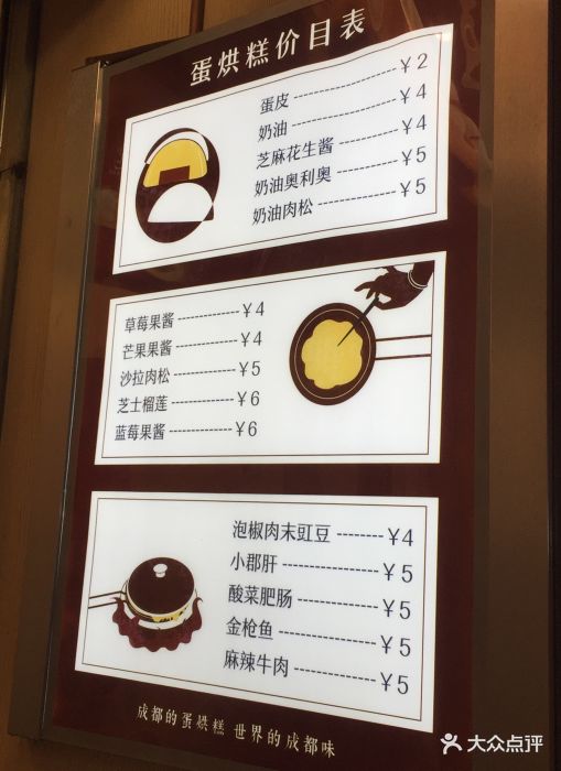 旦旦旦蛋烘糕(高升桥店)菜单图片