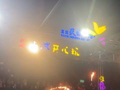 -渔家火锅·海鲜自助餐·演艺(亚龙湾天域酒店)