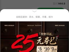 -和府捞面(东方浮庭店)