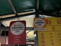 -勤記甜品