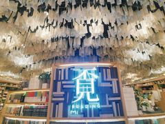 -覔书店(壹方城店)