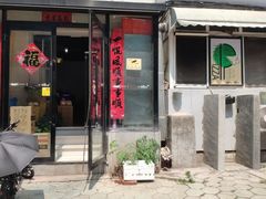 门面-辣风芹酱香米粉(新疆炒米粉软件园店)