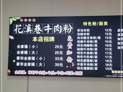 -花溪巷牛肉粉(泉城路店)