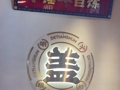 -德天顺盖码饭(人民西路店)