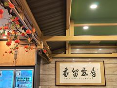 -牛街·马辈儿涮肉(牛街二店)