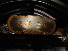 -苏乡兰亭·新派淮扬菜(吾悦广场店)