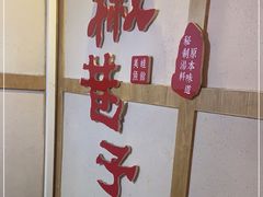 -椒巷子美蛙鱼馆(大都上善谷店)