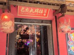 -长安大牌档之上元灯会(南大街店)