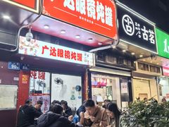-广达眼镜炖罐(广达店)