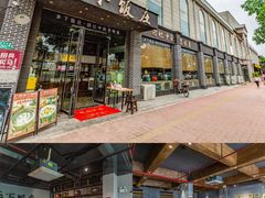 门面-广府乡下·饭庄(新港东路店)