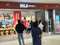 -MUJI无印良品(世博源店)
