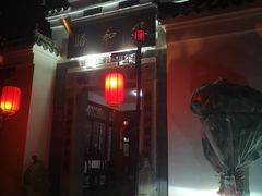 -膳和缘炒鸡店(南门路店)