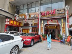 -湘水谣(芙蓉店)