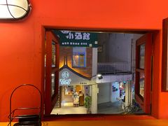 -Eckl’s爱氏热狗(猫街店)