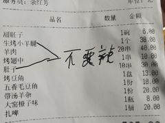 账单-有奴思烤肉·清真(正宁路店)