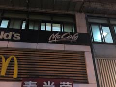门面-麦当劳(新闸路店)