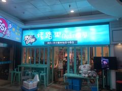 门面-烤路里·韩国品质自助烤肉(石路天虹4号店)