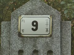 -上海鲁迅故居