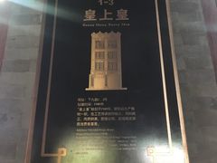 -皇上皇腊味店(下九路店)