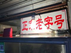 -巴子烤鸭
