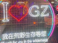 -荒野生存城市露营小酒馆(广东国际大厦店)