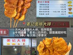 -马头巷·食景园(苏州总店)