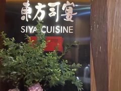 -三利音·东方司宴(外滩店)