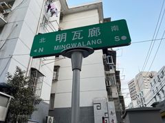 -清真·金宏兴鸭子店(明瓦廊店)