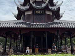 -文昌阁