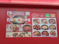 -米村拌饭(京新邻里中心店)